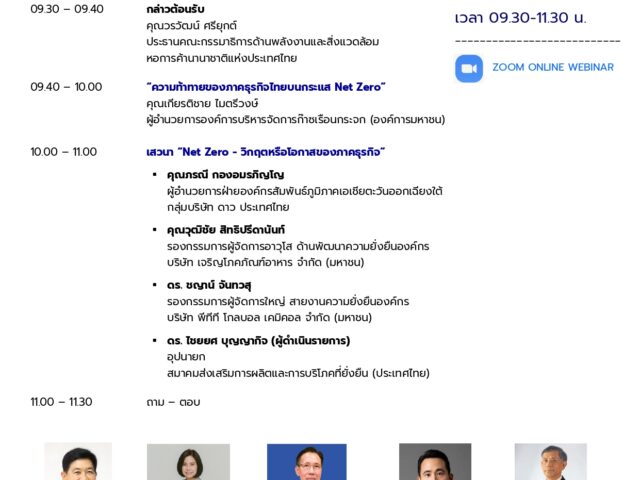 งานเสวนา Net Zeroวิกฤตหรือโอกาส ของภาคธุรกิจ_page-0001