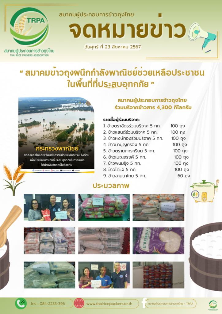 23-สิงหา-724x1024.png